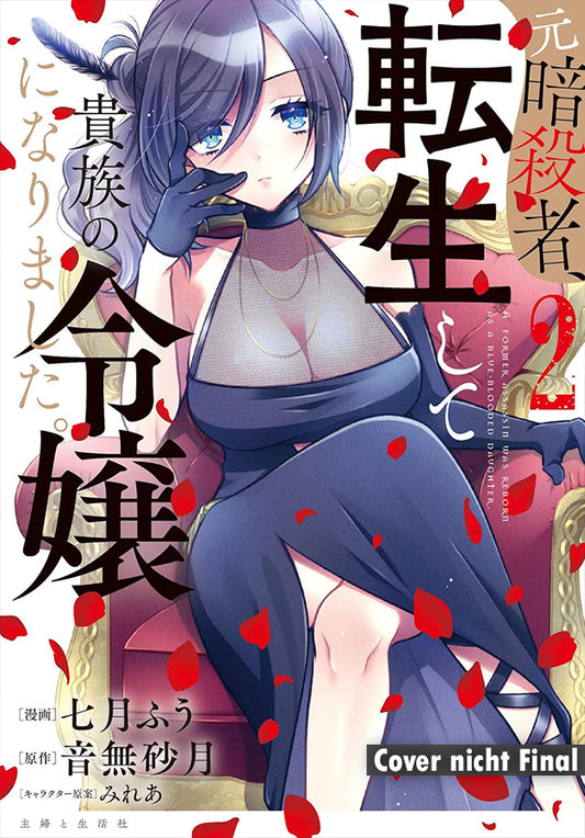 The Former Assassin Who Got Reincarnated as a Noble Girl, Band 02